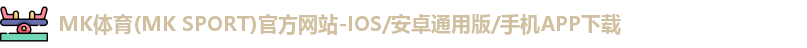 mk体育